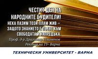 На 1 ноември – Деня на народните будители