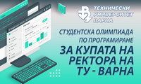 Втори етап на Студентска Олимпиада по Програмиране в ТУ – Варна  под наслов  „За Купата на Ректора на ТУ – Варна“