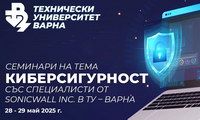 Семинари на тема „Киберсигурност“ със специалисти от SonicWall Inc. в ТУ – Варна