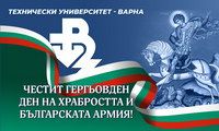 6 май – Гергьовден и Ден на храбростта и Българската армия