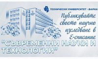 Е-списанието „Съвременни науки и технологии“ на ТУ – Варна – платформа за интердисциплинарни научни изследвания със свободен достъп