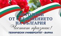 Честит 6-ти септември 2025г.