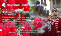 6 Май ден на храбростта и празника на Българската армия! 