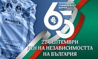 22 септември – Ден на Независимостта на България