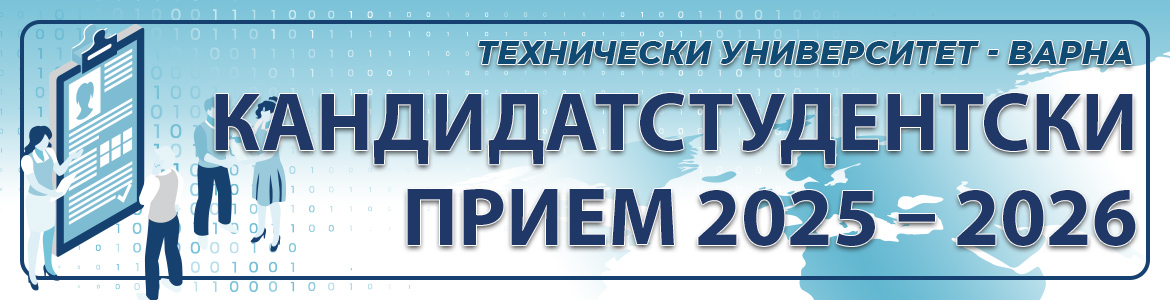 Кандидат студентски прием