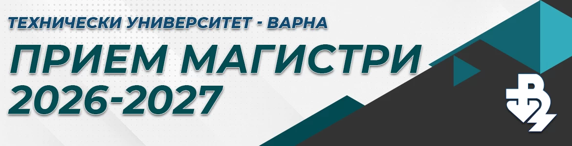 Прием магистри