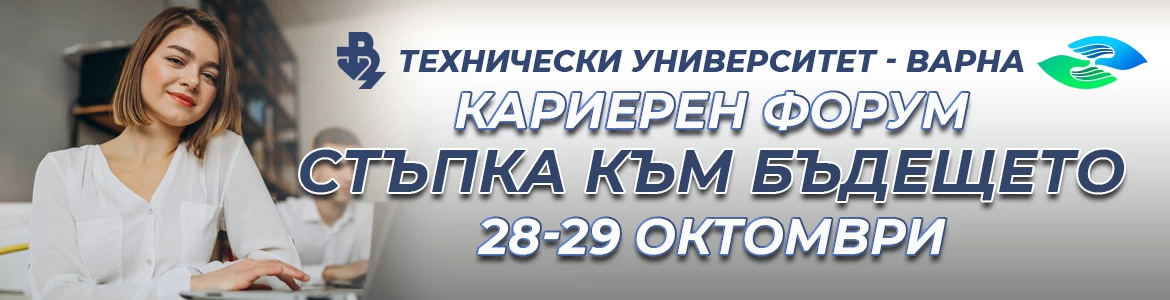 Кариерен форум