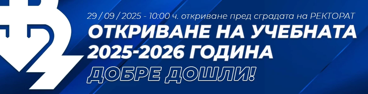 Откриване на учебната 2024/25 година