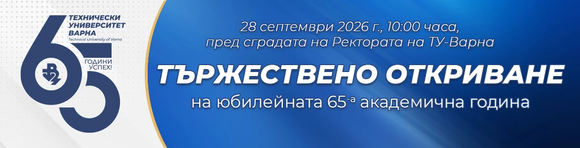 Откриване на учебната 2026/27 година