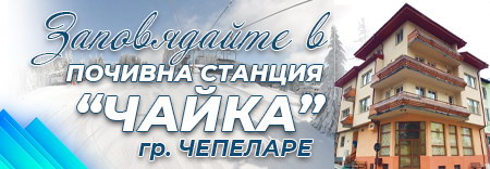 Почивна база Чайка